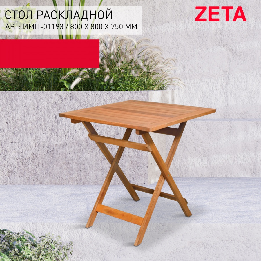 Жиналмалы үстел (800х800)