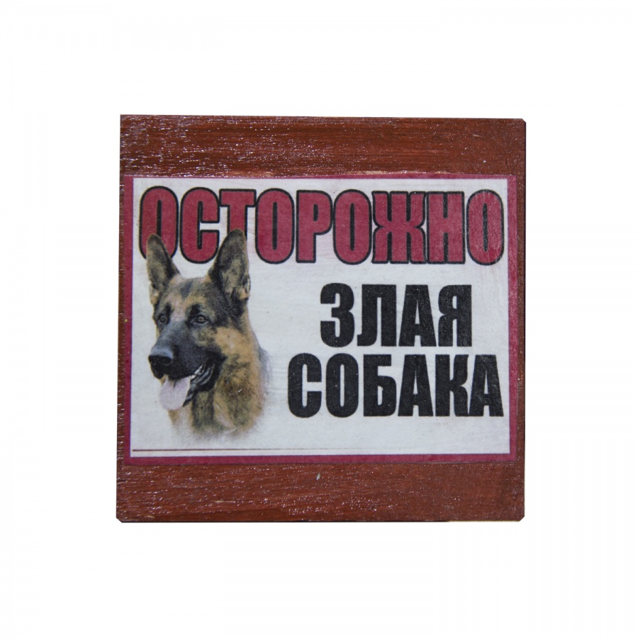 10х10 фанерлі шағын белгі