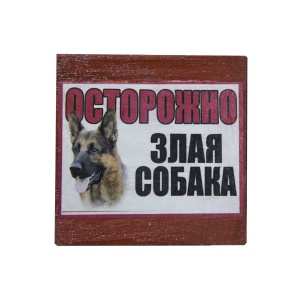 Аксессуарлар 10х10 фанерлі шағын белгі