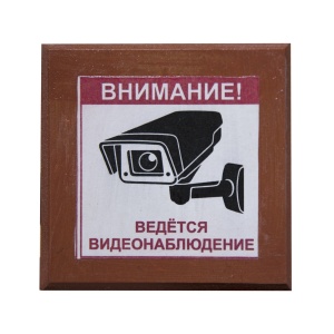 Аксессуарлар 10х10 фанерлі шағын белгі